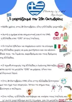 Προεπισκόπηση - Υποστηρικτικό υλικό / Ειδική αγωγή - 28η ΟΚΤΩΒΡΙΟΥ-ΟΠΤΙΚΟΠΟΙΗΜΕΝΗ ΚΑΡΤΕΛΑ - Εξώφυλλο