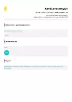 Προεπισκόπηση - Υποστηρικτικό υλικό / Ειδική αγωγή - 28η ΟΚΤΩΒΡΙΟΥ-ΟΠΤΙΚΟΠΟΙΗΜΕΝΗ ΚΑΡΤΕΛΑ - Σελίδα 1