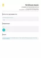 Προεπισκόπηση - Υποστηρικτικό υλικό / Ειδική αγωγή - 17 ΝΟΕΜΒΡΗ-ΟΠΤΙΚΟΠΟΙΗΜΕΝΗ ΚΑΡΤΕΛΑ - Σελίδα 1
