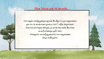 Προεπισκόπηση - Παρουσιάσεις - Καλώς ηρθατε στην Ε' τάξη - Σελίδα 1