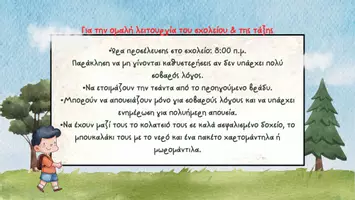 Προεπισκόπηση - Παρουσιάσεις - Καλώς ηρθατε στην Ε' τάξη - Σελίδα 3