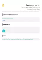 Προεπισκόπηση - Υποστηρικτικό υλικό / Ειδική αγωγή - 25η ΜΑΡΤΙΟΥ-ΟΠΤΙΚΟΠΟΙΗΜΕΝΗ ΚΑΡΤΕΛΑ - Σελίδα 1
