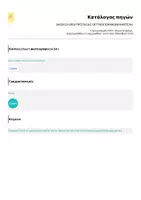 Προεπισκόπηση - Υποστηρικτικό υλικό / Ειδική αγωγή - ΒΑΣΙΚΟΙ ΟΡΟΙ ΠΡΟΤΑΣΗΣ-ΟΠΤΙΚΟΠΟΙΗΜΕΝΗ ΚΑΡΤΕΛΑ - Σελίδα 1