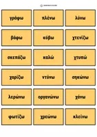 Προεπισκόπηση - Υποδείγματα ζωγραφικής και χειροτεχνίας - Εξάσκηση στις φωνές του ρήματος - Γλώσσα Δ΄ & Ε΄ Δημοτικού - Σελίδα 3