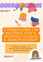 Προεπισκόπηση - Flashcards - Πακέτο Back to school- Πρώτες Μέρες στο Σχολείο: Παιχνίδια Γνωριμίας, Συνεργασίας & Δέσιμο Ομάδας - Σελίδα 1