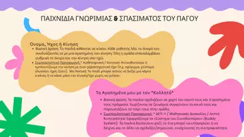 Προεπισκόπηση - Flashcards - Πακέτο Back to school- Πρώτες Μέρες στο Σχολείο: Παιχνίδια Γνωριμίας, Συνεργασίας & Δέσιμο Ομάδας - Σελίδα 3