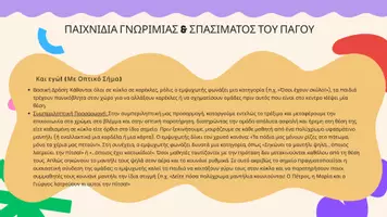 Προεπισκόπηση - Πλάνο μαθήματος / Υλικό για τον εκπαιδευτικό - Θεατρική Αγωγή & Συμπερίληψη: 15 Παιχνίδια για Μεικτές Τάξεις - Σελίδα 3