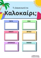 Προεπισκόπηση - Φύλλα εργασίας - Back To School φύλλο εργασίας - Εξώφυλλο