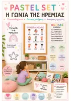 Προεπισκόπηση - Υποστηρικτικό υλικό / Ειδική αγωγή - Pastel Γωνιά της Ηρεμίας - Εξώφυλλο