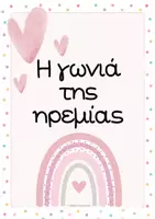 Προεπισκόπηση - Υποστηρικτικό υλικό / Ειδική αγωγή - Pastel Γωνιά της Ηρεμίας - Σελίδα 1