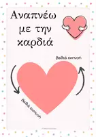 Προεπισκόπηση - Υποστηρικτικό υλικό / Ειδική αγωγή - Pastel Γωνιά της Ηρεμίας - Σελίδα 3