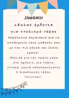 Προεπισκόπηση - Άλλος τύπος υλικού - Σημαιάκια "Καλώς ήρθατε" για διακόσμηση τάξης - Εξώφυλλο