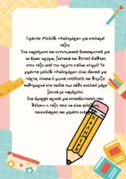 Προεπισκόπηση - Αφίσες - Γιγάντιο Μολύβι "Καλημέρα" για τον στολισμό της τάξης σου! - Εξώφυλλο