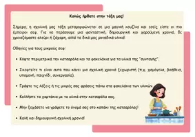 Προεπισκόπηση - Φύλλα εργασίας - Πρώτη μέρα στο σχολείο - "Συνταγή για τη σχολική χρονιά" - Σελίδα 1