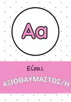 Προεπισκόπηση - Υποστηρικτικό υλικό / Ειδική αγωγή - Pastel Διακόσμηση & Οργάνωση Τάξης - Σελίδα 2