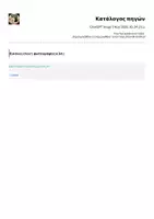 Προεπισκόπηση - Υποστηρικτικό υλικό / Ειδική αγωγή - ChatGPT Image 5 Αυγ 2026, 10_34_21 μ - Σελίδα 2