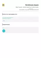 Προεπισκόπηση - Φύλλα εργασίας - Bingo Γνωριμίας – Παιχνίδι για τις πρώτες μέρες - Σελίδα 3