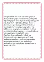 Προεπισκόπηση - Διαδραστικό υλικό - Εποχές, ημερομηνία , καιρός , γενέθλια-Εποπτικό ,διαδραστικό - Σελίδα 2