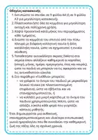 Προεπισκόπηση - Διαδραστικό υλικό - Εποχές, ημερομηνία , καιρός , γενέθλια-Εποπτικό ,διαδραστικό - Σελίδα 3