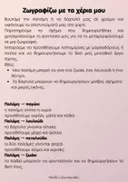 Προεπισκόπηση - Υποδείγματα ζωγραφικής και χειροτεχνίας - Μικρά χεράκια δημιουργούν! - Σελίδα 2