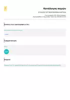Προεπισκόπηση - Υποστηρικτικό υλικό / Ειδική αγωγή - ΕΓΚΛΙΣΕΙΣ-ΟΠΤΙΚΟΠΟΙΗΜΕΝΗ ΚΑΡΤΕΛΑ - Σελίδα 1