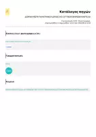 Προεπισκόπηση - Υποστηρικτικό υλικό / Ειδική αγωγή - ΔΟΜΙΚΑ ΜΕΡΗ ΠΑΡΑΓΡΑΦΟΥ&ΕΚΘΕΣΗΣ-ΟΠΤΙΚΟΠΟΙΗΜΕΝΗ ΚΑΡΤΕΛΑ - Σελίδα 1