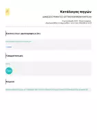 Προεπισκόπηση - Υποστηρικτικό υλικό / Ειδική αγωγή - ΔΙΑΘΕΣΕΙΣ ΡΗΜΑΤΟΣ-ΟΠΤΙΚΟΠΟΙΗΜΕΝΗ ΚΑΡΤΕΛΑ - Σελίδα 1