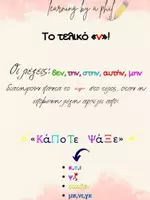 Προεπισκόπηση - Υποστηρικτικό υλικό / Ειδική αγωγή - ΤΕΛΙΚΟ "Ν"-ΟΠΤΙΚΟΠΟΙΗΜΕΝΗ ΚΑΡΤΕΛΑ - Εξώφυλλο