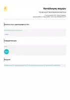 Προεπισκόπηση - Υποστηρικτικό υλικό / Ειδική αγωγή - ΤΕΛΙΚΟ "Ν"-ΟΠΤΙΚΟΠΟΙΗΜΕΝΗ ΚΑΡΤΕΛΑ - Σελίδα 1