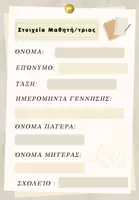 Προεπισκόπηση - Υποστηρικτικό υλικό / Ειδική αγωγή - Το Τετράδιο Επικοινωνίας Μας (Παράλληλης Στήριξης) - Σελίδα 3