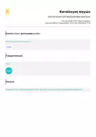 Προεπισκόπηση - Υποστηρικτικό υλικό / Ειδική αγωγή - ΠΟΛΥ & ΠΟΛΛΗ-ΟΠΤΙΚΟΠΟΙΗΜΕΝΗ ΚΑΡΤΕΛΑ - Σελίδα 1