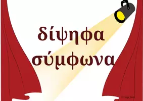 Προεπισκόπηση - Αφίσες - Φώτα, Κάμερα... Ξεκινάμε! Δίψηφα φωνήεντα & δίψηφα σύμφωνα. - Εξώφυλλο