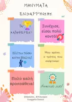 Προεπισκόπηση - Υποστηρικτικό υλικό / Ειδική αγωγή - Έναρξη σχολικής χρονιάς - Σελίδα 1