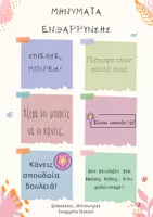 Προεπισκόπηση - Υποστηρικτικό υλικό / Ειδική αγωγή - Έναρξη σχολικής χρονιάς - Σελίδα 2