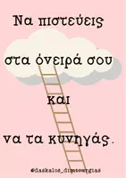 Προεπισκόπηση - Αφίσες - Αφίσες με θετικά μηνύματα - Σελίδα 3