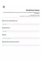 Προεπισκόπηση - Φύλλα εργασίας - Άτυπη Αξιολόγηση Εκπαιδευτικών Αναγκών Β΄ Δημοτικού | Μαθησιακό Προφίλ & Σχέδιο Παρέμβασης - Σελίδα 2