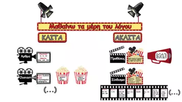 Προεπισκόπηση - Αφίσες - Τα μέρη του λόγου - Σινεμά - Σελίδα 1