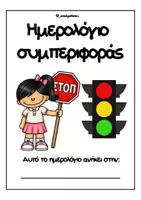 Προεπισκόπηση - Άλλος τύπος υλικού - Ημερολόγιο συμπεριφοράς 2026-27 - Σελίδα 2
