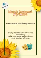 Προεπισκόπηση - Άλλος τύπος υλικού - Back to school! Θεατρικοί Σελιδοδείκτες - Εξώφυλλο