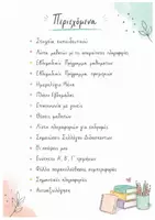 Προεπισκόπηση - Πλάνο μαθήματος / Υλικό για τον εκπαιδευτικό - ΣΧΟΛΙΚΟ ΗΜΕΡΟΛΟΓΙΟ ΔΑΣΚΑΛΑΣ 2026 2027! - Σελίδα 2