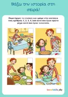 Προεπισκόπηση - Φύλλα εργασίας - ΣΕΙΡΟΘΕΤΗΣΗ ΕΙΚΟΝΩΝ - Φτιάχνω την ιστορία - Φύλλα Εργασίας - Εξώφυλλο