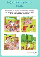 Προεπισκόπηση - Φύλλα εργασίας - ΣΕΙΡΟΘΕΤΗΣΗ ΕΙΚΟΝΩΝ - Φτιάχνω την ιστορία - Φύλλα Εργασίας - Σελίδα 3