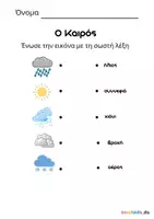 Προεπισκόπηση - Φύλλα εργασίας - Μαθαίνω τον καιρό - Φύλλα εργασίας & Δελτίο καιρού (Νηπιαγωγείο / Α' Δημοτικού) - Εξώφυλλο