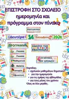 Προεπισκόπηση - Υποστηρικτικό υλικό / Ειδική αγωγή - Επιστροφή στο σχολείο-ημερομηνία και πρόγραμμα στον πίνακα - Εξώφυλλο