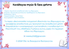 Προεπισκόπηση - Υποστηρικτικό υλικό / Ειδική αγωγή - Ατομική καρτέλα: Τα 7 βήματα για να λύνω ένα μαθηματικό πρόβλημα / Δ' - Ε' Δημοτικού - Σελίδα 1