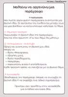 Προεπισκόπηση - Φύλλα εργασίας - Hamburger Μέθοδος - Μαθαίνω να οργανώνω μια παράγραφο - Σελίδα 1