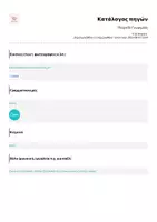 Προεπισκόπηση - Παιχνίδια - Παιχνίδι Γνωριμίας - Σελίδα 1