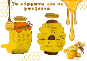Προεπισκόπηση - Υποστηρικτικό υλικό / Ειδική αγωγή - Τα σύμφωνα και τα φωνήεντα (A3) - Εξώφυλλο