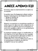Προεπισκόπηση - Flashcards - Αφίσες με τους αριθμούς 0-20 και Πίνακας αναφοράς - Σελίδα 1