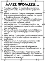 Προεπισκόπηση - Flashcards - Αφίσες με τους αριθμούς 0-20 και Πίνακας αναφοράς - Σελίδα 2